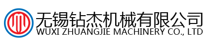 無(wú)錫市新弘德成機(jī)械有限公司